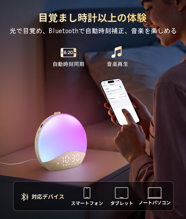 ecozy 光目覚まし時計 ホワイトノイズマシン 26種癒し音 自動時刻同期 17種ライト 虹色RGBライト 20段階調光 【スヌーズ・アラーム・音楽】 日出＆日没シミュレーション 光で起きる デジタル時計 ベッドサイド 授乳 読書 間接照明 安眠 癒しグッズ めざまし時計 大音量 E60A alarm clock 置き時計 (ベージュ)
