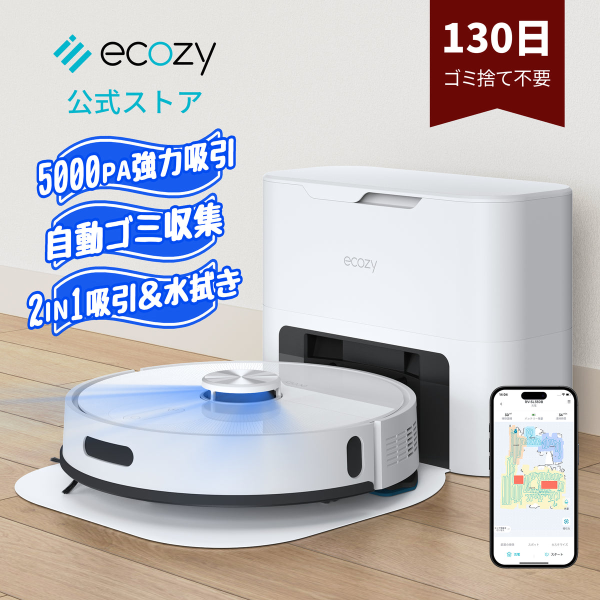 ECOZYロボット掃除機 SL350B ロボット掃除機 水拭き 両用 自動ゴミ収集